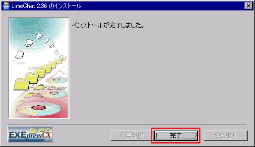 インストール7
