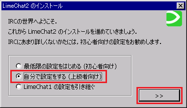 LimeChatのセッティング02