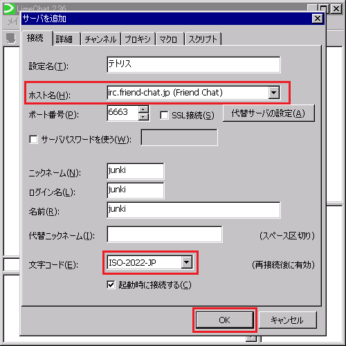 LimeChatのセッティング06