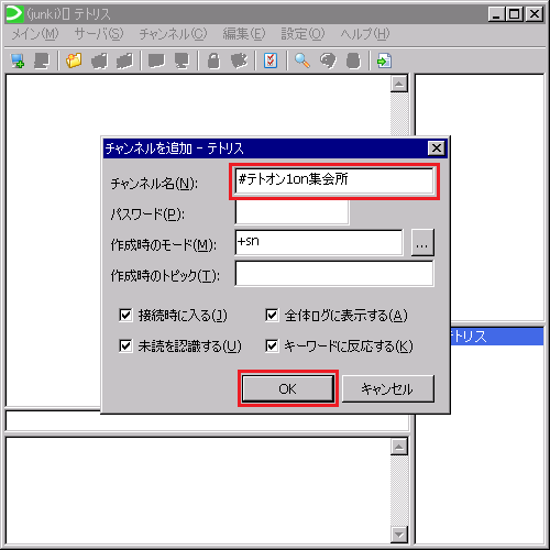 LimeChatのセッティング09